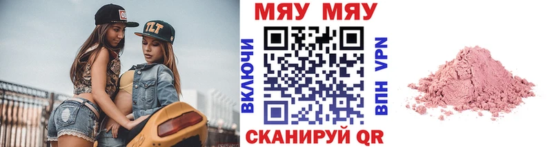 МЯУ-МЯУ кристаллы  Нижнекамск 